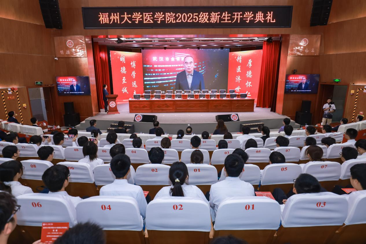 20250930医学院开学典礼3.png